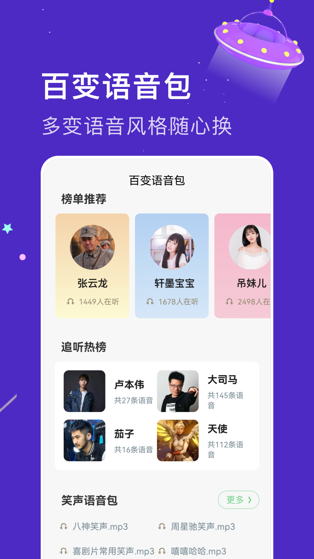 乐玩免费变声器最新版截图3