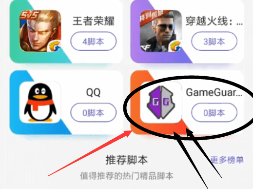 《GG修改器》免root使用方法介绍