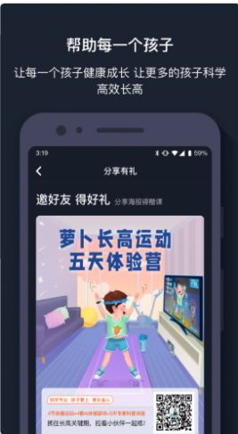 萝卜运动青少年运动软件安卓版截图1