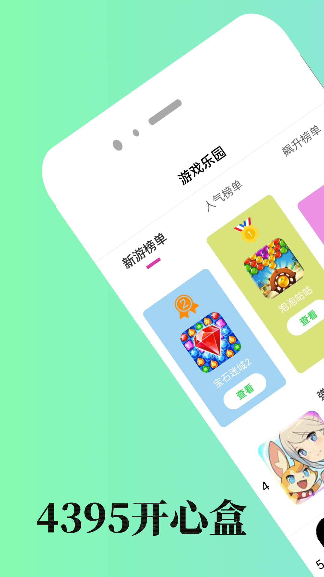 4395开心盒截图1