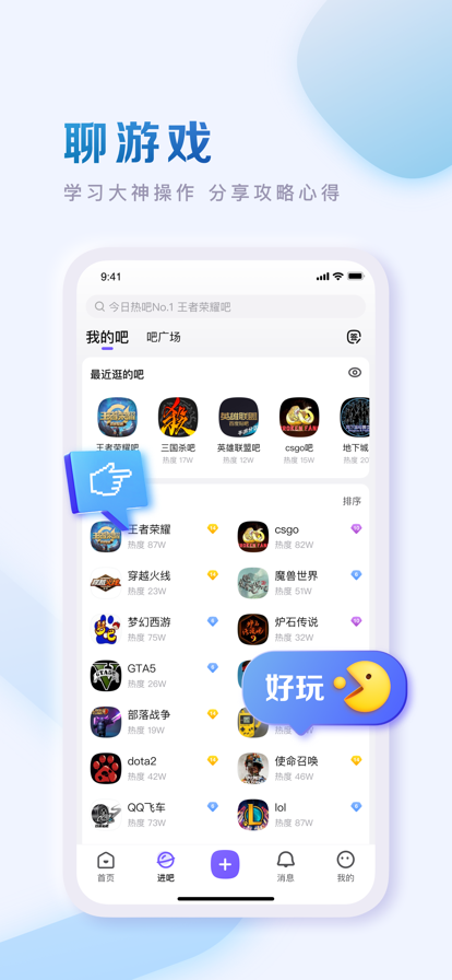 百度贴吧正版截图2