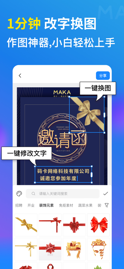 Maka设计官方版截图5