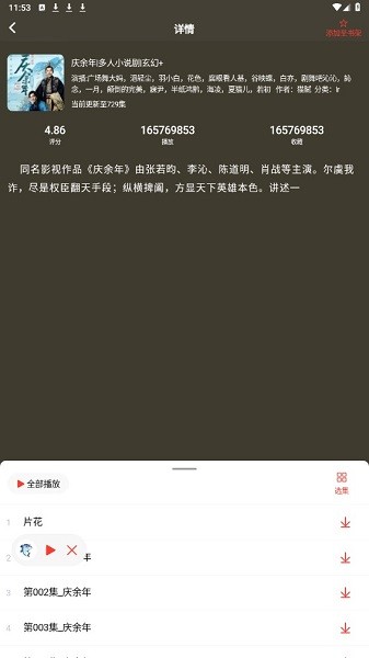 鲨鱼听书软件专题