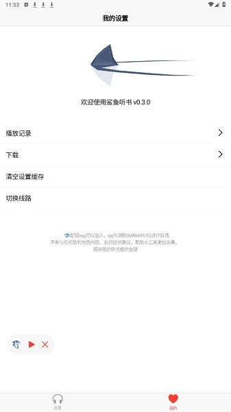 鲨鱼听书官方版截图2