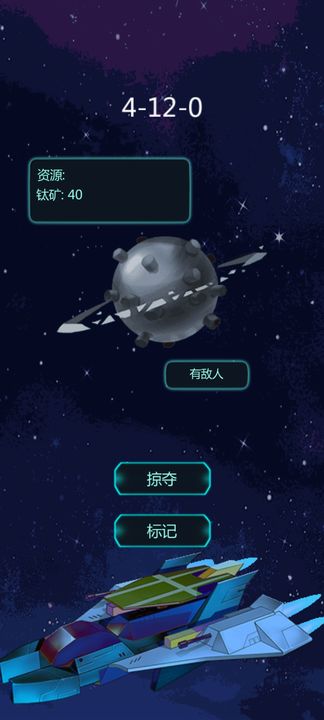 星球守护者安卓版最新版截图2