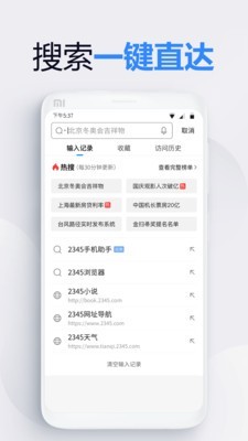 2345王牌浏览器安卓版截图4