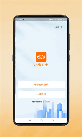 小鹰卫士截图2