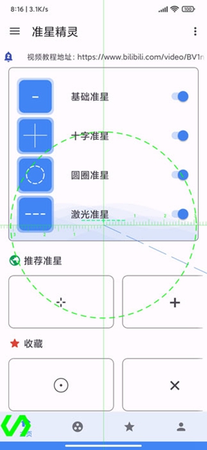 可乐准星精灵最新安卓版截图3