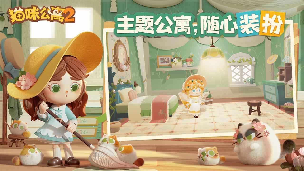 猫咪公寓2最新版截图5