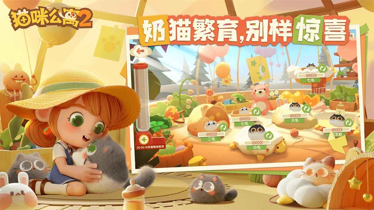 猫咪公寓2游戏专题