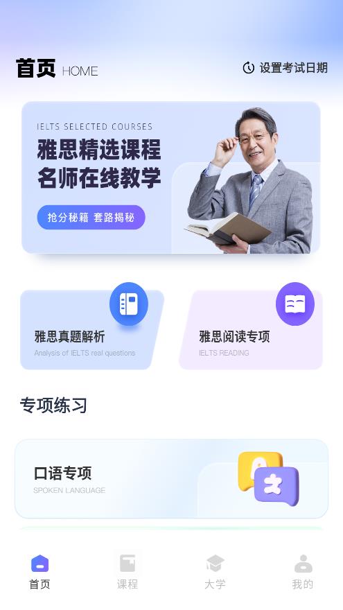 同桌英语软件官网版截图1