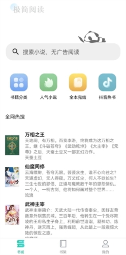 极简小说最新版截图3