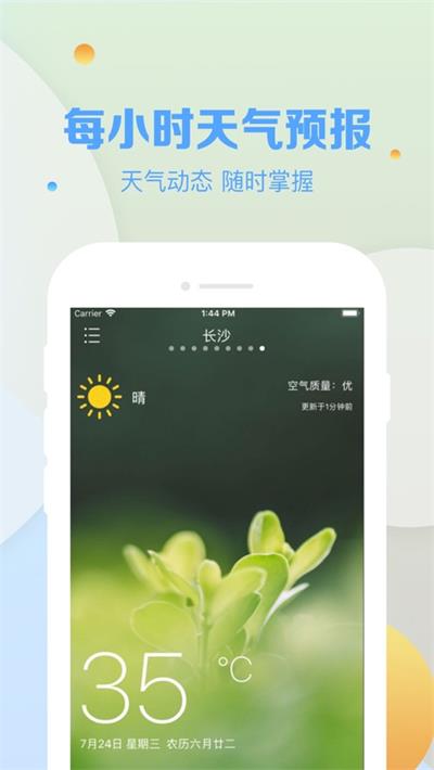 快查天气手机版最新版截图3