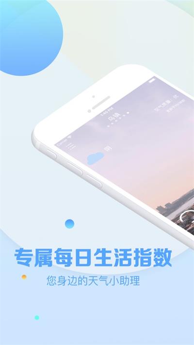 快查天气手机版最新版截图1