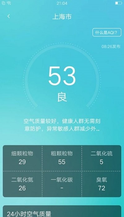 养心天气专业版截图1