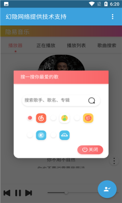 隐易音乐手机音乐播放器安卓版截图1