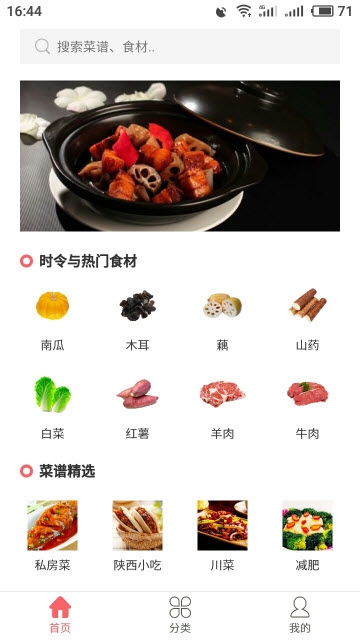 易捷食谱最新版截图3