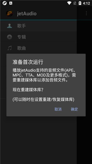 Jetaudio音乐播放器专业版免费手机版截图4