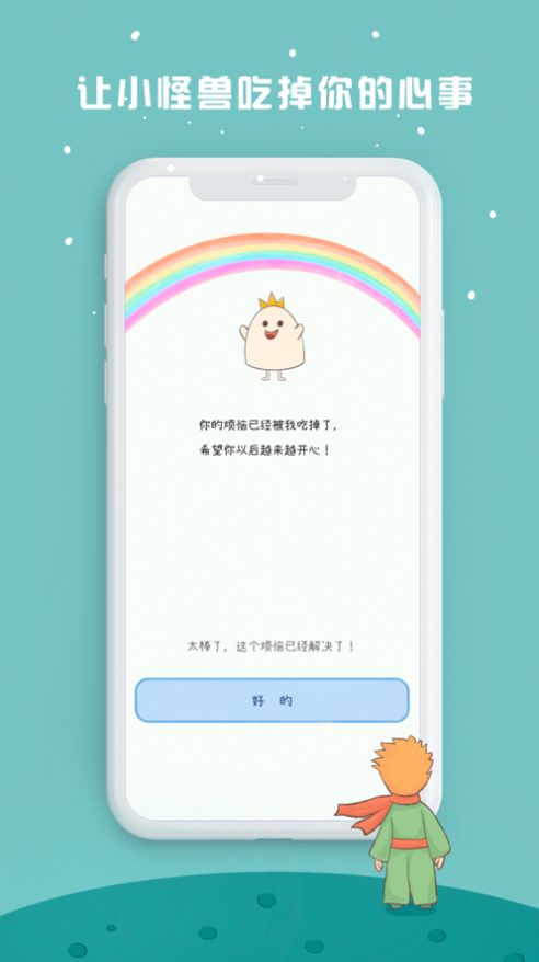 解忧星球手机版截图1