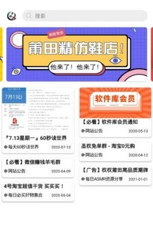 圣权软件库超多的资源免费平台入口截图1