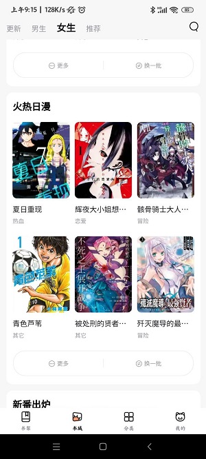 喵嗷漫画软件专题