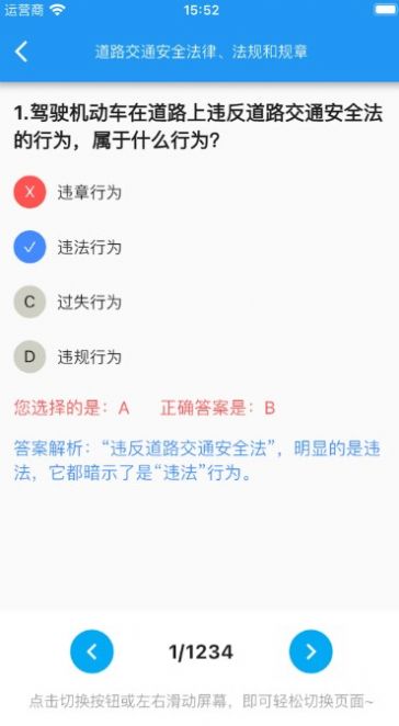 驾考小助手最新版截图3