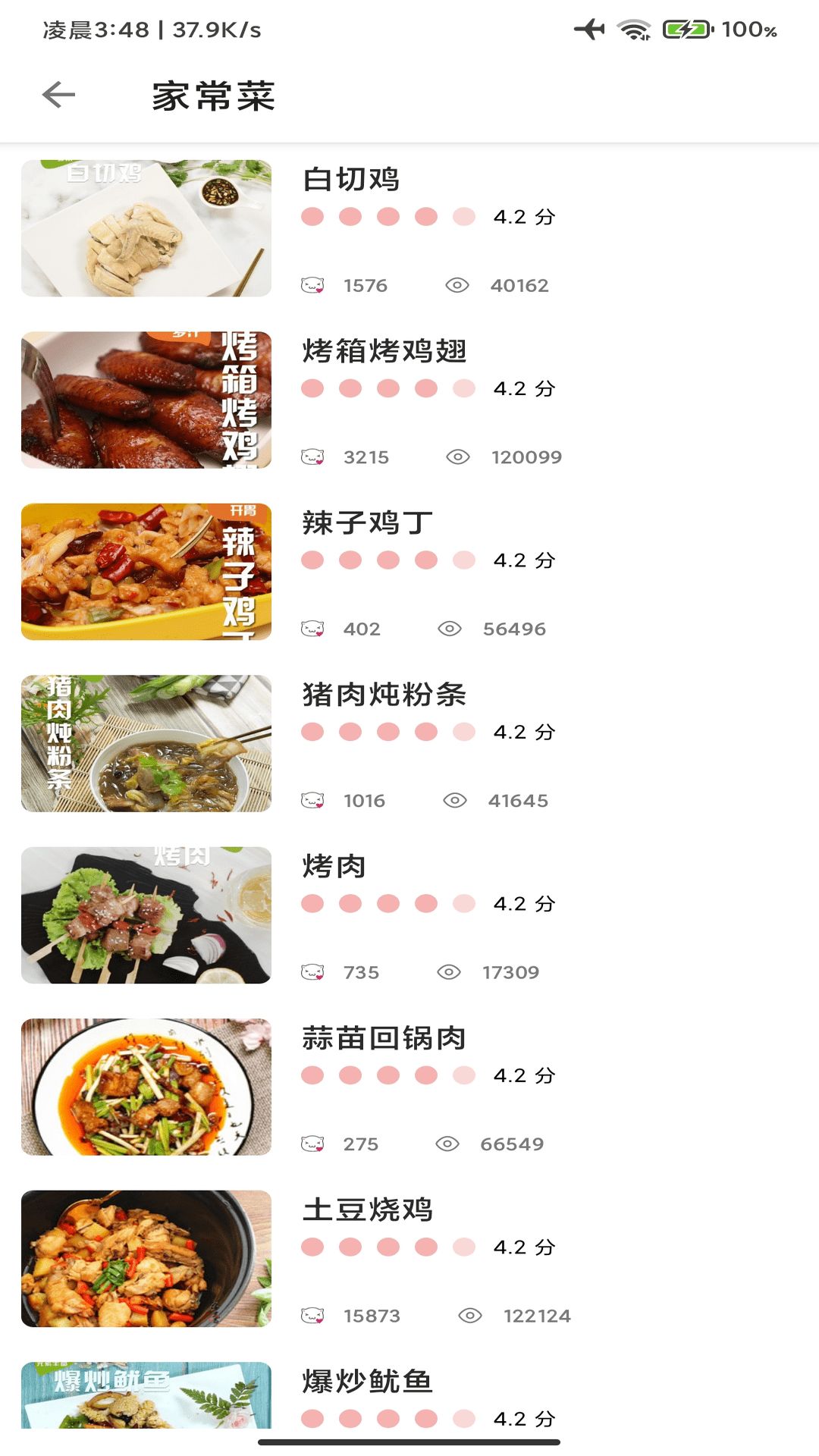 道为宝贝食谱官方版免费版截图3