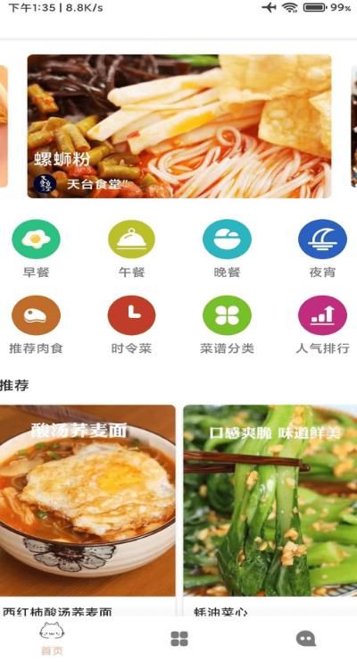 道为宝贝食谱官方版免费版截图1