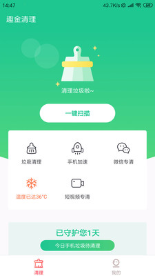 趣金清理手机版最新版截图2