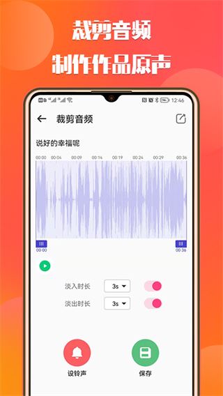 66铃声剪辑器软件官网版截图4