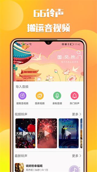 66铃声剪辑器软件官网版截图3