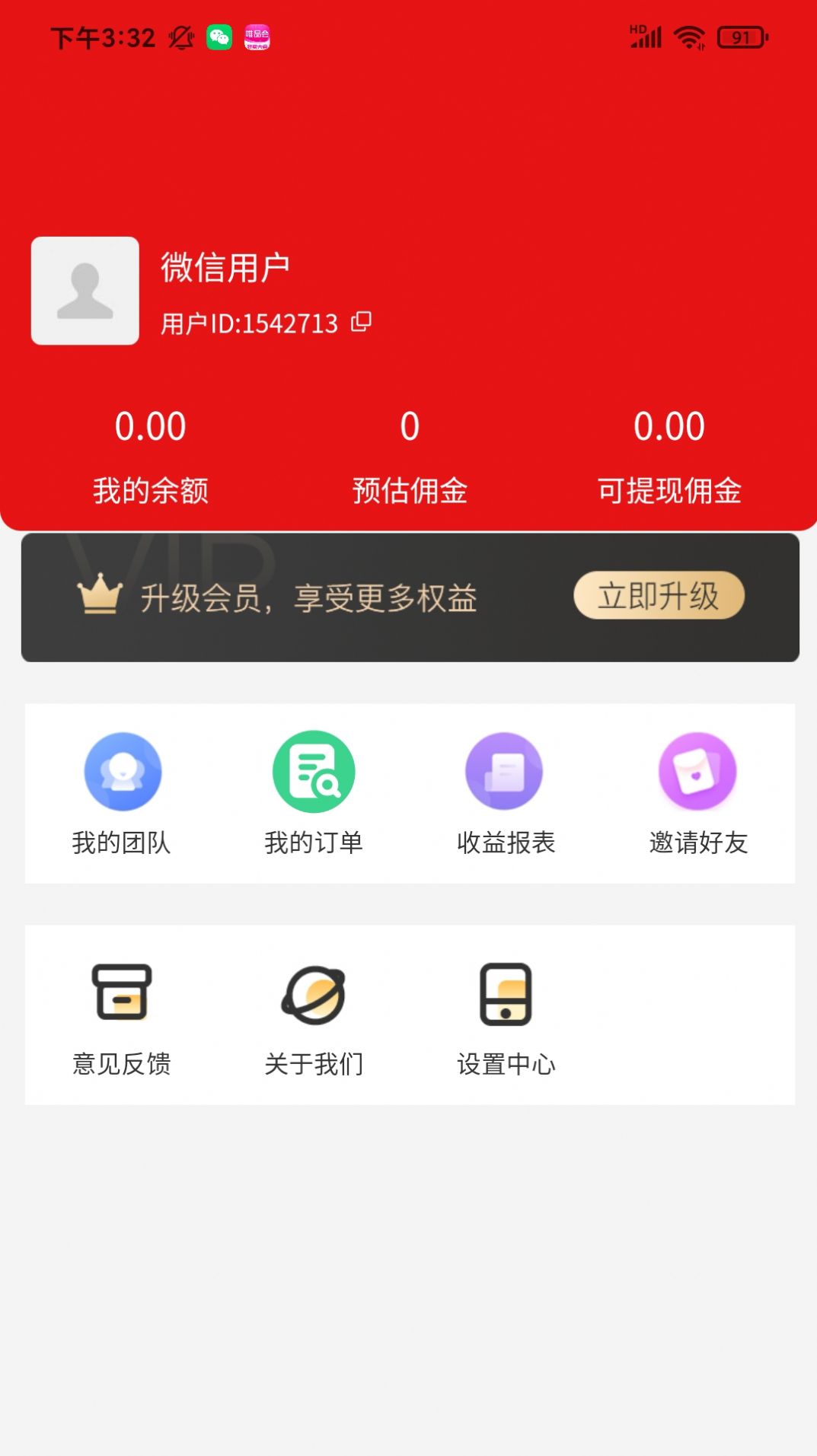 优赚优省软件官网版截图2