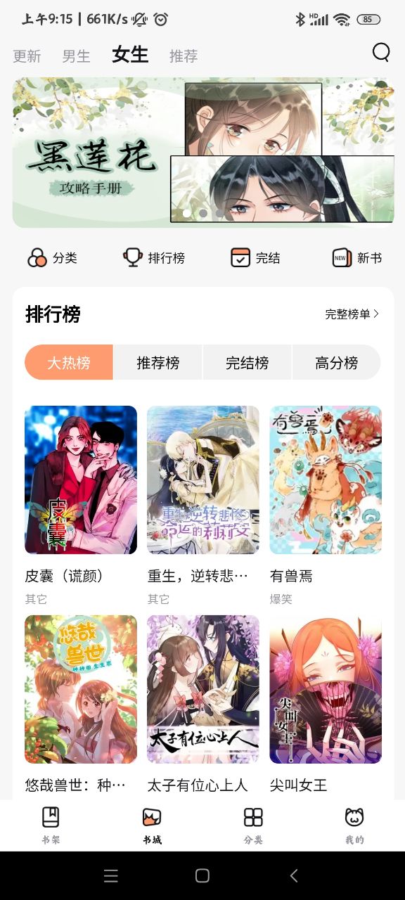 喵嗷漫画官方版正版截图3