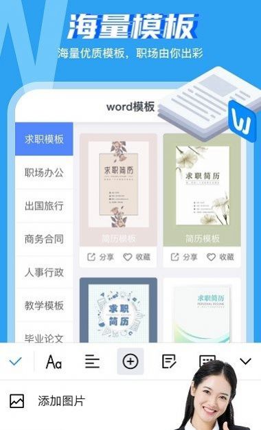 Word文档工坊官方版免费版截图1