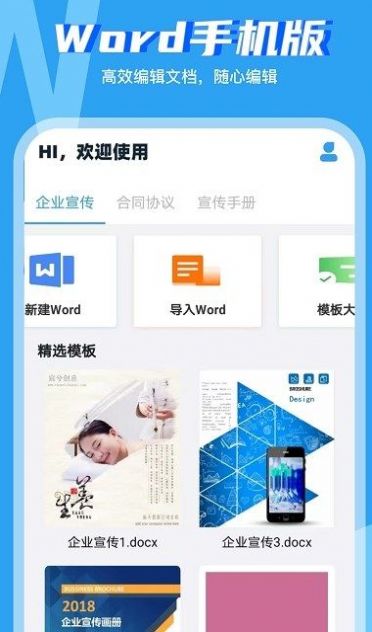 Word文档工坊官方版免费版截图2