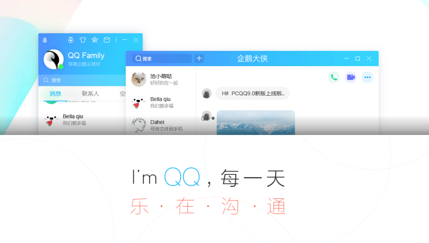 Qq电脑版截图2