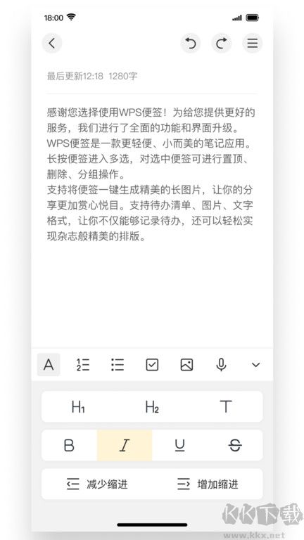 Wps便签安卓最新版截图3