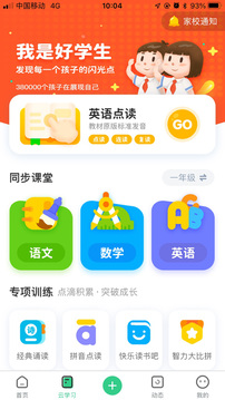 师生通新版截图1