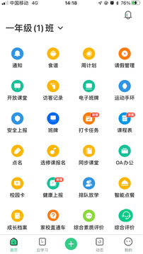 师生通新版截图2