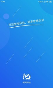 把把智能官方版截图2