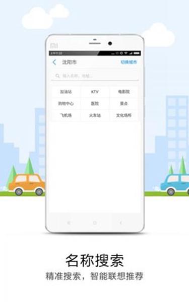 万有导航手机中文版截图1