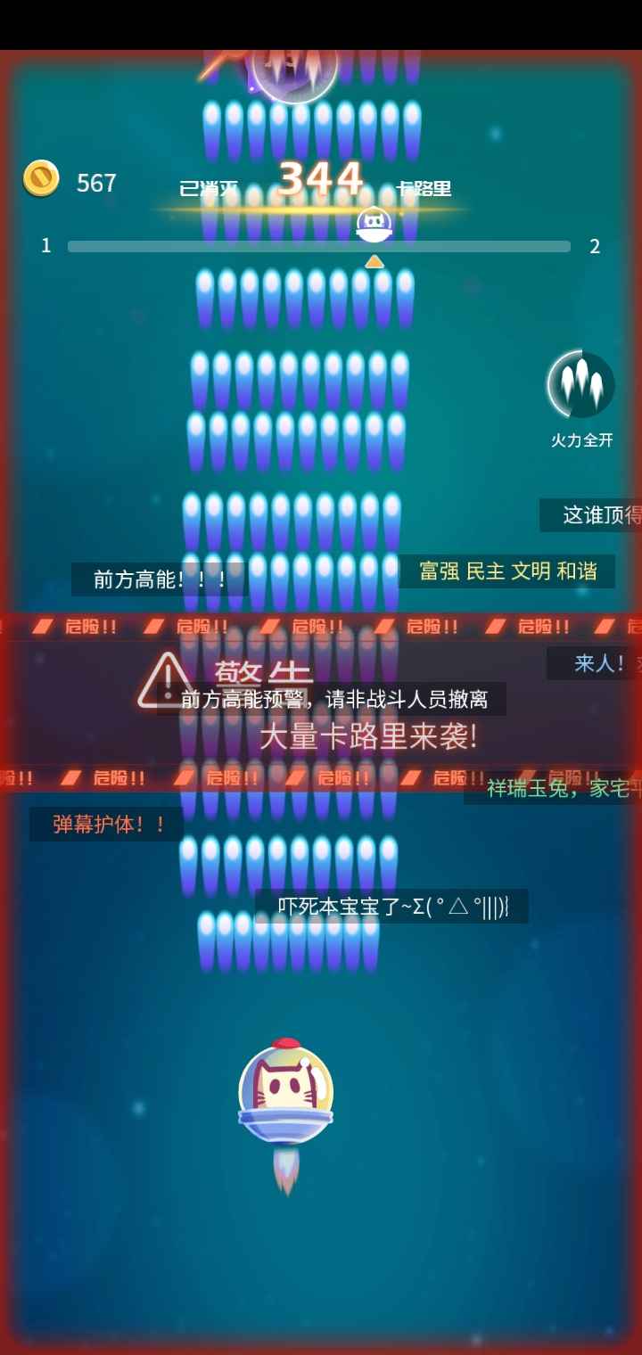 炮轰卡路里最新版截图3