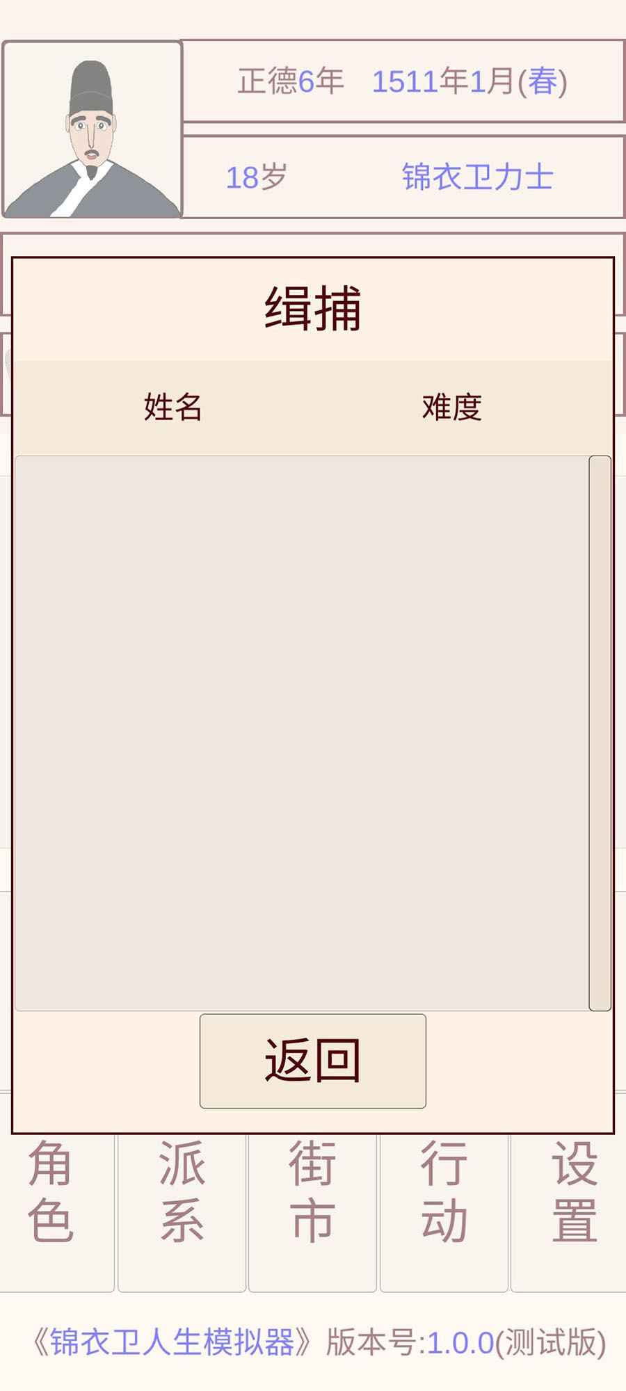 锦衣卫人生模拟器安卓版截图11
