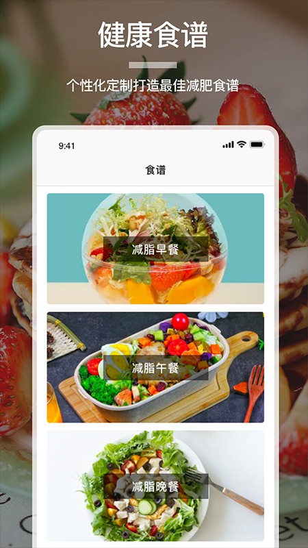 卡路里食谱最新版截图2