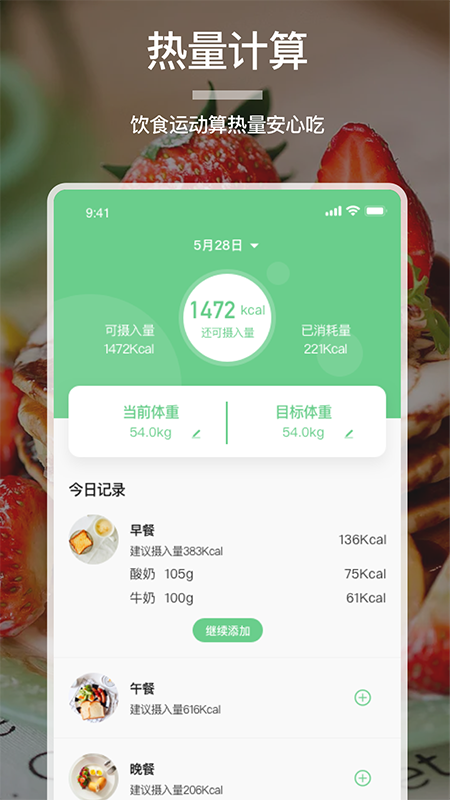 卡路里食谱最新版截图3