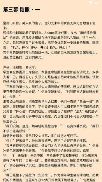 有读小说汇聚最新最热门小说资源平台安卓版截图2