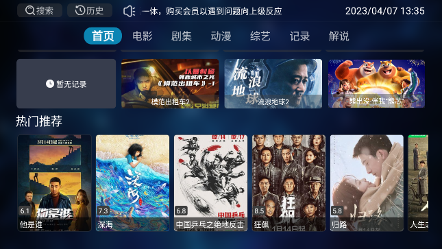 影酷Tv手机版免费安卓版截图2