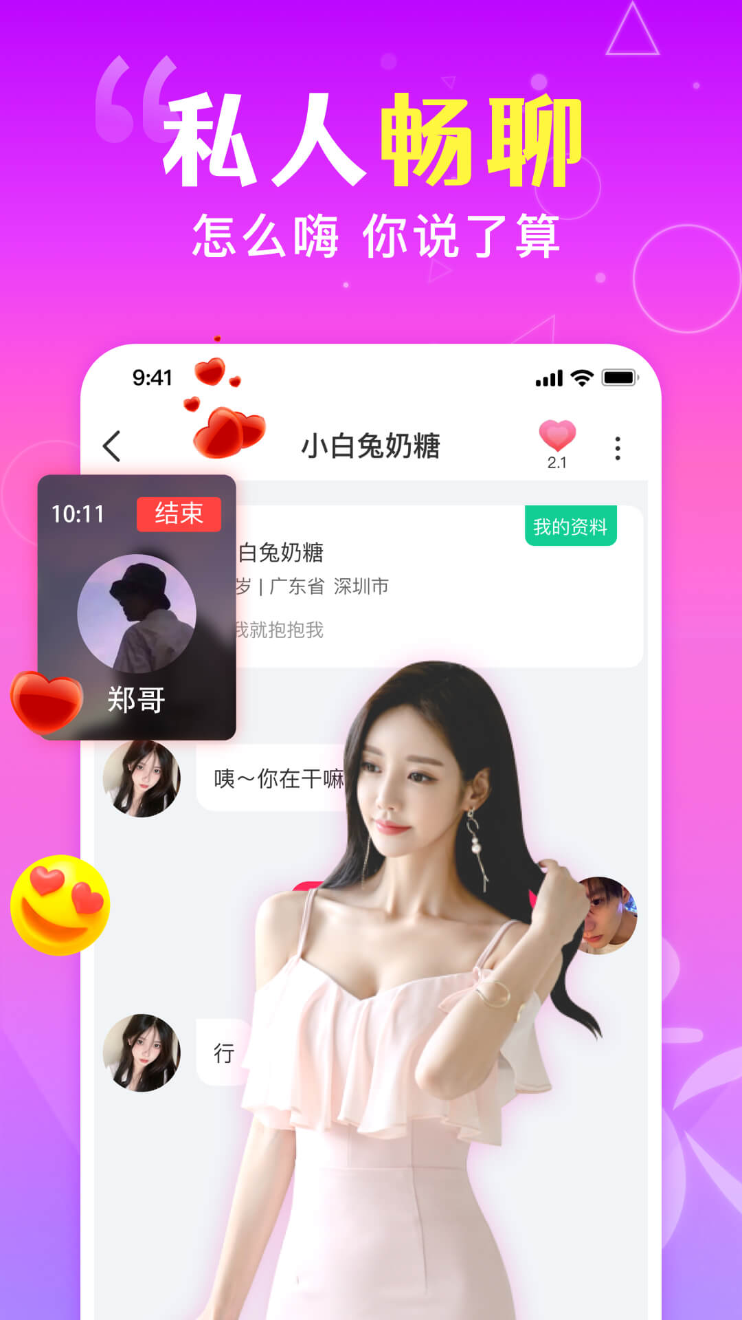 佳缘婚恋手机版最新版截图3