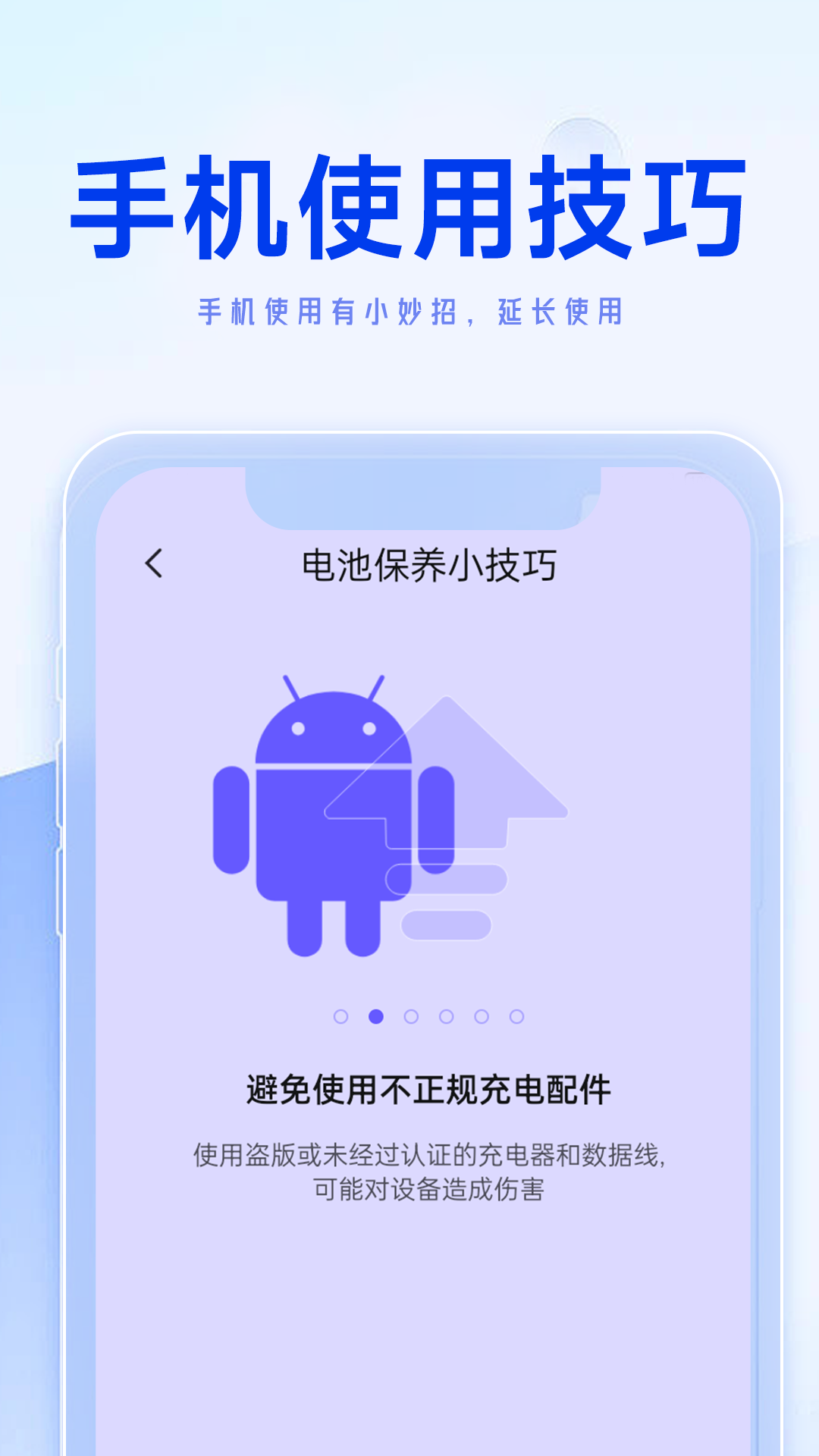 轻松省电达人软件官网版截图1