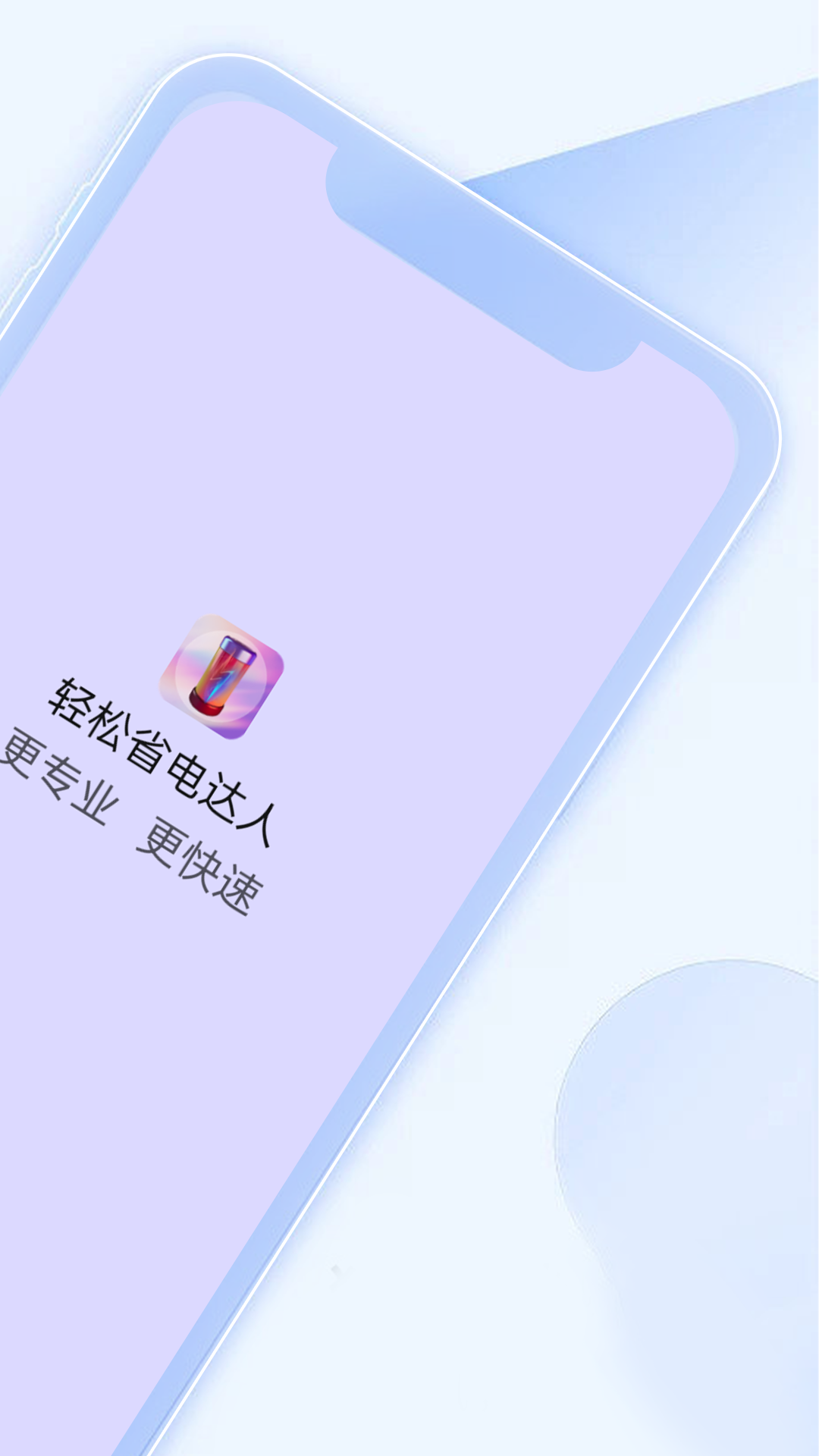 轻松省电达人软件官网版截图3